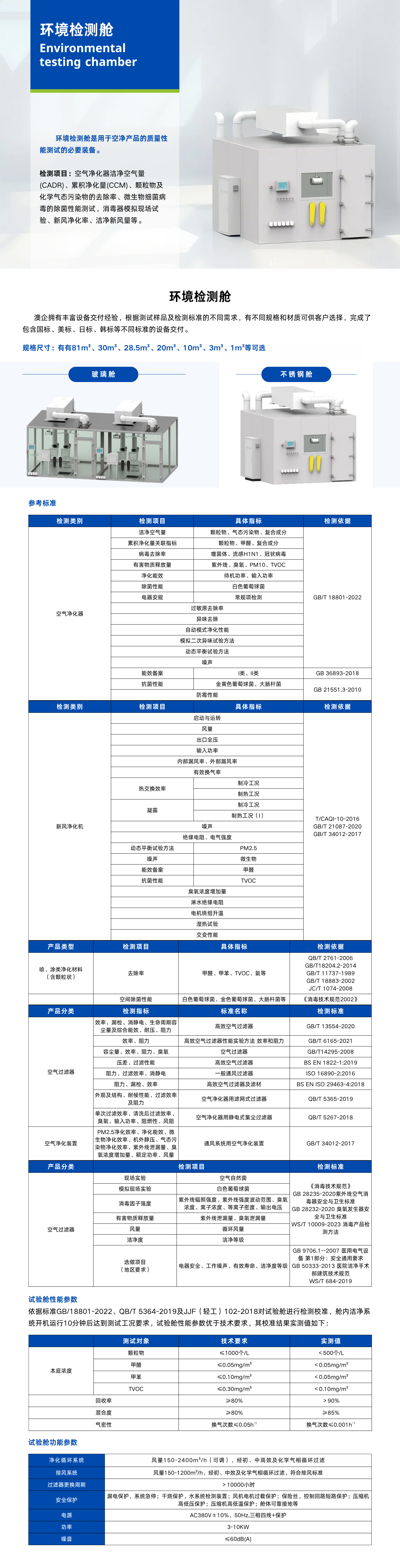 环境检测舱_20250625.png